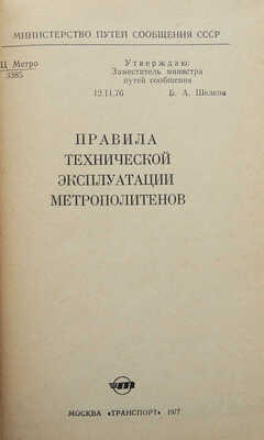 Две книги с инструкциями по метрополитену: